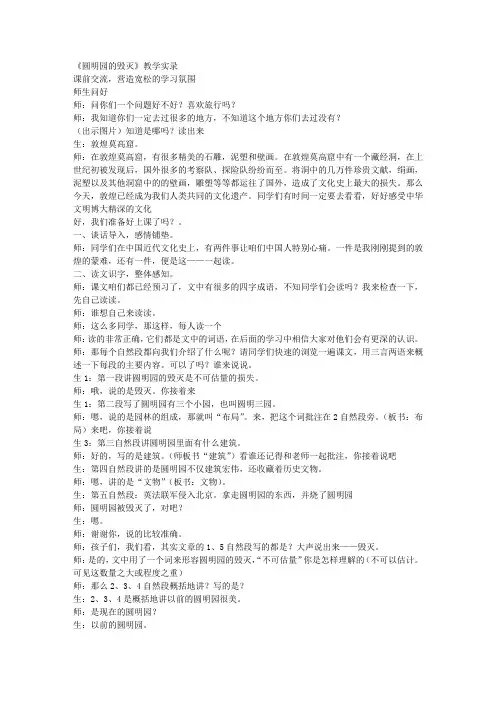 《圆明园的毁灭》教学实录