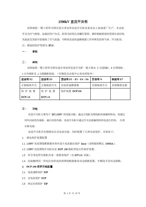 1500V直流开关柜实操手册041226(可编辑修改word版)