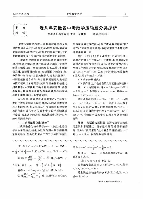 近几年安徽省中考数学压轴题分类探析