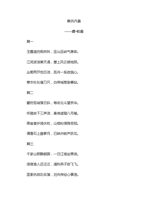 杜甫秋兴八首