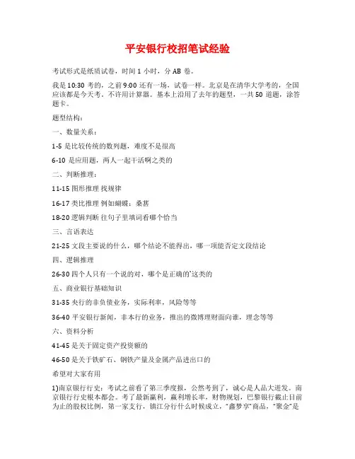 平安银行校招笔试经验