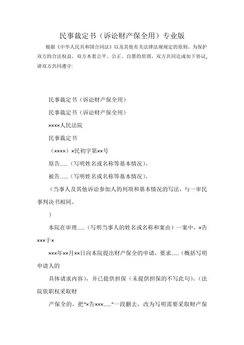 民事裁定书(诉讼财产保全用)专业版最新word可编辑标准版