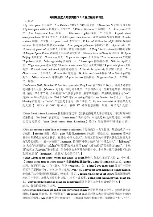 外研版三起六年级英语下M7重点短语和句型