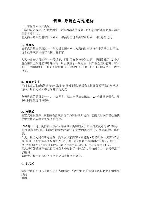 讲课 开场白与结束语