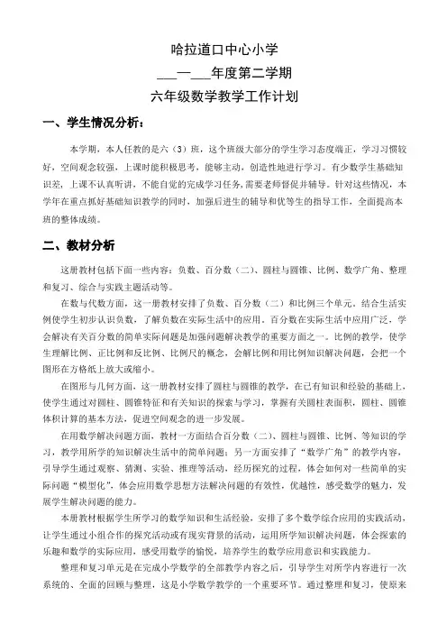人教版小学六年级下册数学教学计划及进度表
