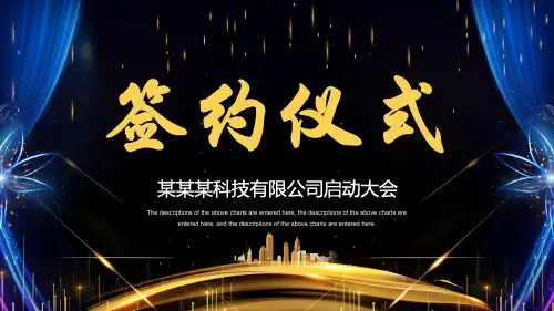 战略合作签约仪式活动策划方案PPT背景