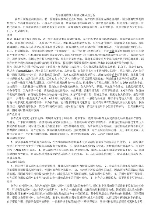 刹车盘的详细介绍及优缺点点分析