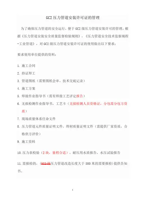 GC2许可证的管理