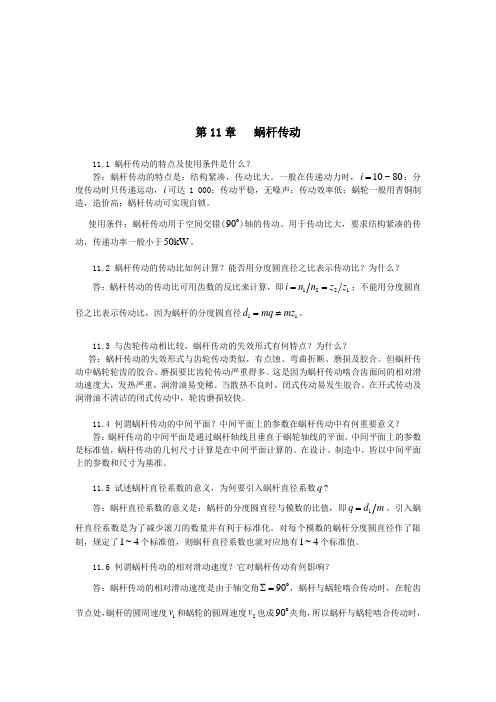 机械设计基础课后答案(1-18章全)正式完全版