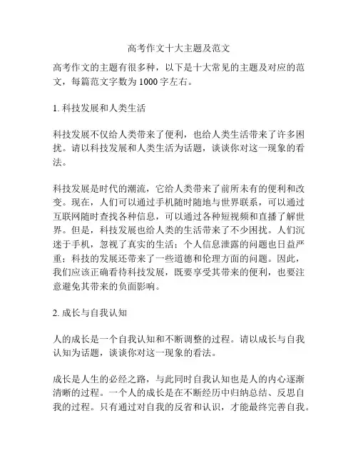 高考作文十大主题及范文