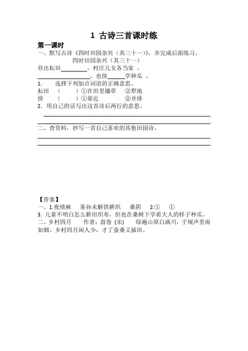 【2020年新品】部编版五年级语文下册同步练习：1 古诗三首课时练及答案人教