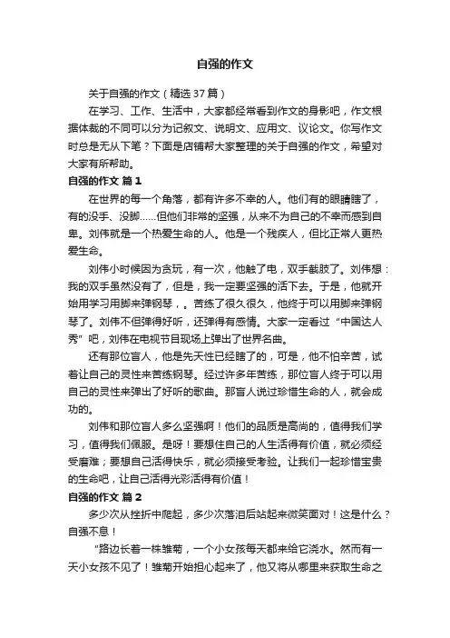 自强的作文