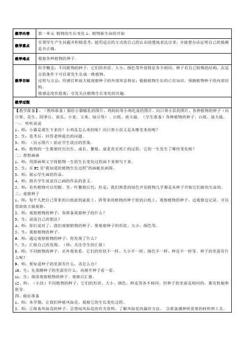 新版教科版科学三年级下册全册教案(表格)