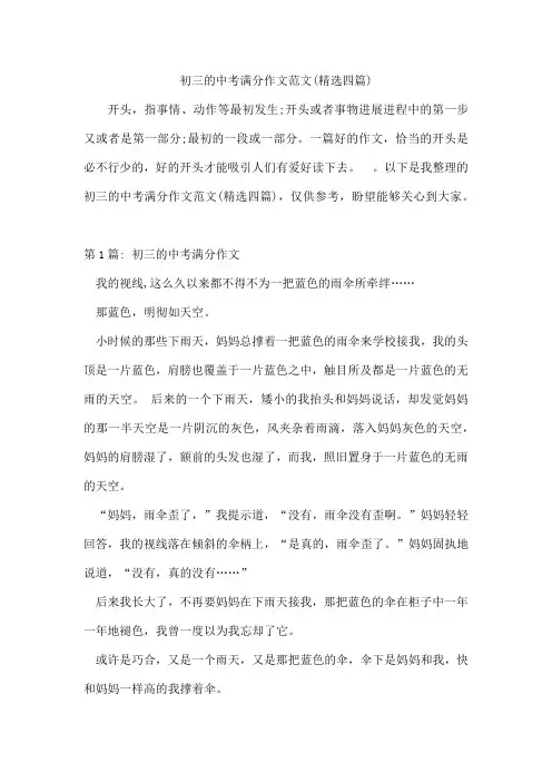 初三的中考满分作文范文(精选四篇)