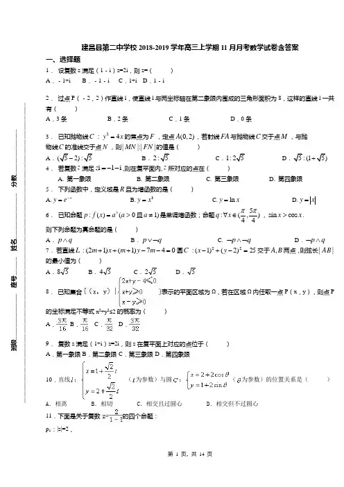 建昌县第二中学校2018-2019学年高三上学期11月月考数学试卷含答案