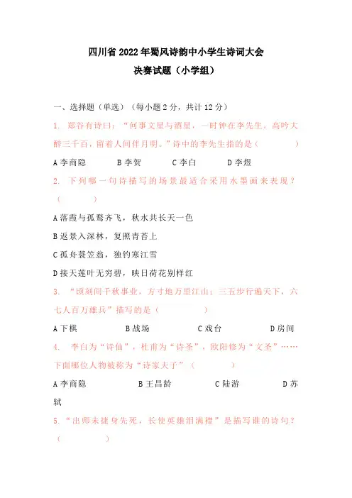 四川省2022年蜀风诗韵中小学生诗词大会