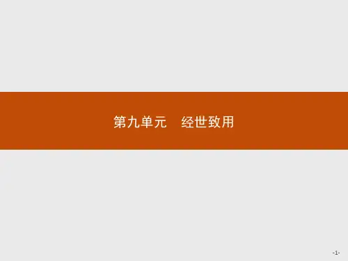 9.1《日知录》三则PPT课件人教版