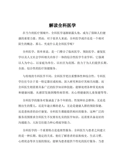 解读全科医学