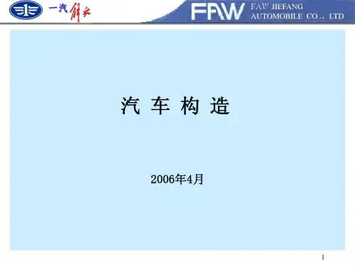 汽车构造讲义