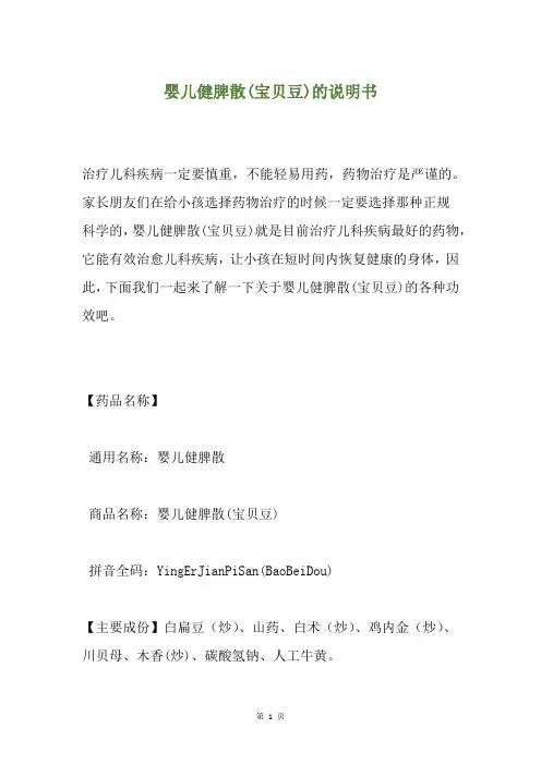 婴儿健脾散(宝贝豆)的说明书