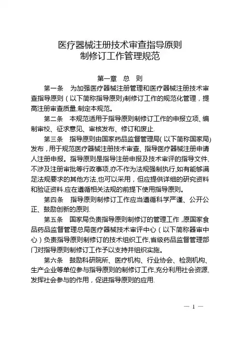 医疗器械注册技术审查指导原则