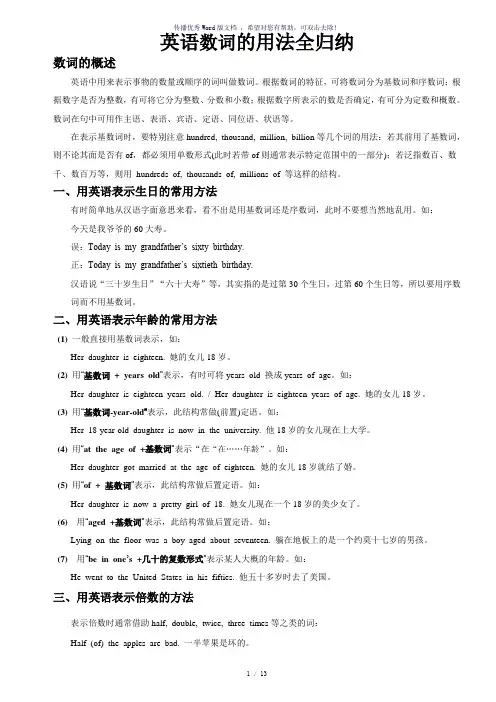 英语数词的用法全归纳-参考模板