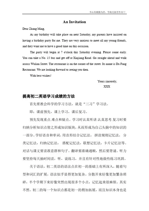 人教版新目标八年级上课件、教案Unit9An Invitation