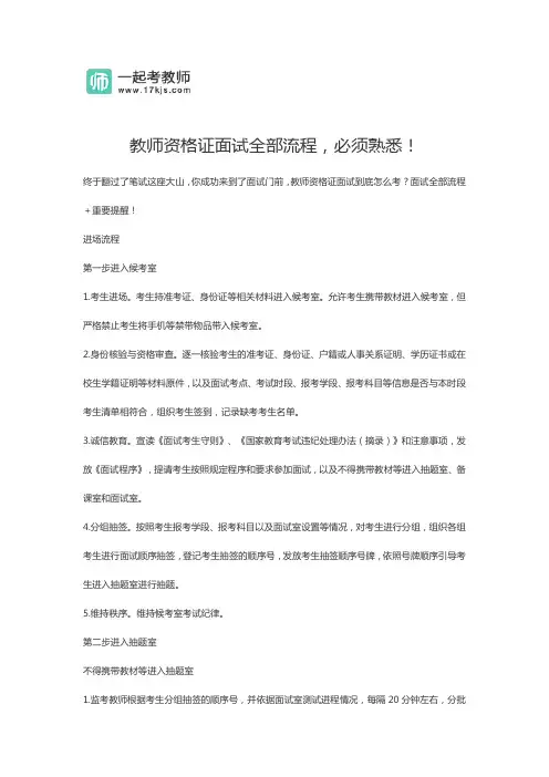 教师资格证面试全部流程,必须熟悉!