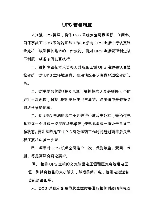 UPS管理制度