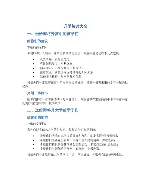 升学贺词大全