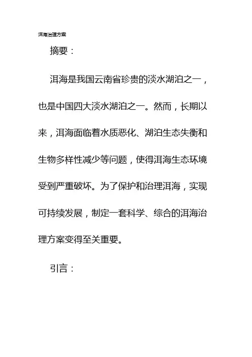 洱海治理方案