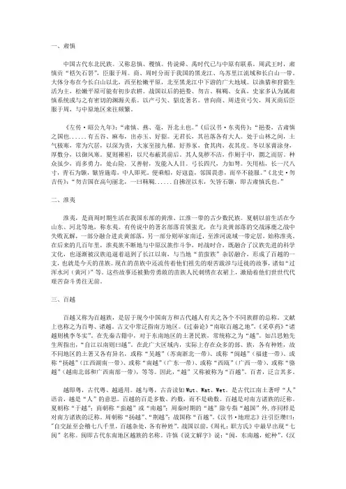 西周有哪些外族