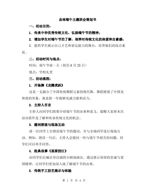 品味端午主题班会策划书