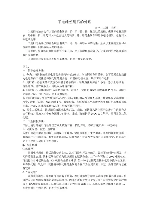 干电池使用后的处理