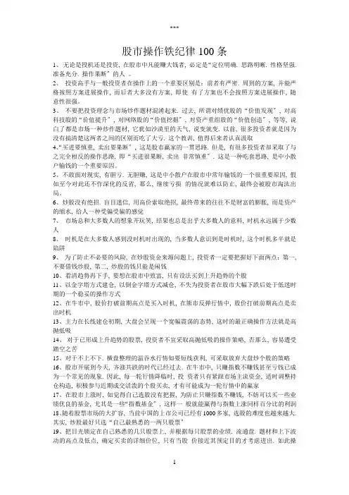股市操作铁纪律一览
