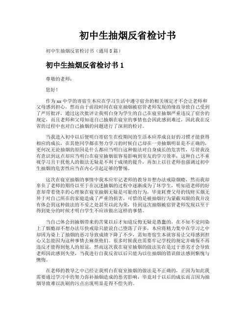 初中生抽烟反省检讨书