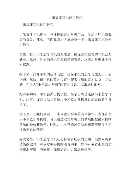 小米蓝牙耳机使用教程