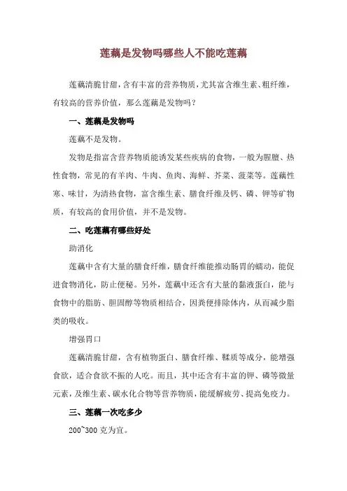 莲藕是发物吗 哪些人不能吃莲藕