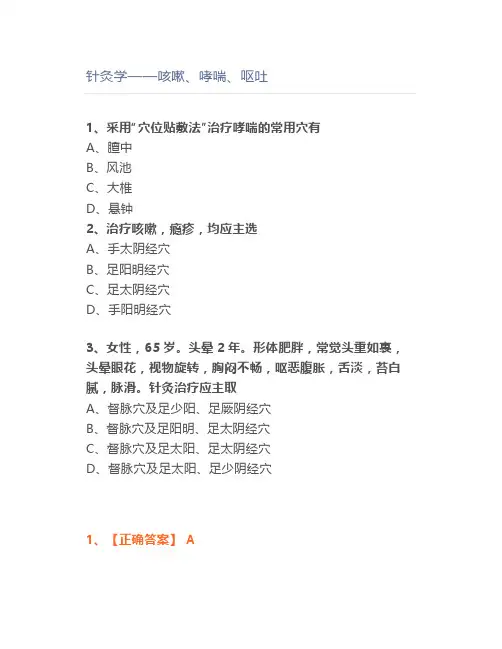 针灸学——咳嗽、哮喘、呕吐