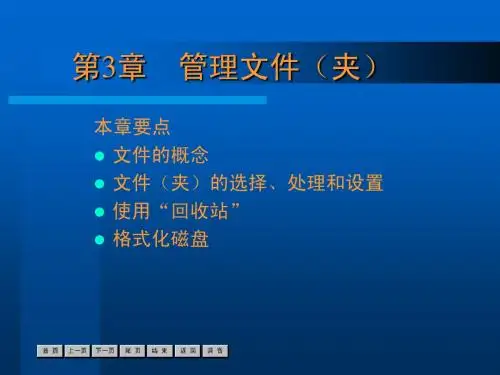 第3章    管理文件(夹)