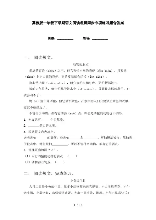 冀教版一年级下学期语文阅读理解同步专项练习题含答案