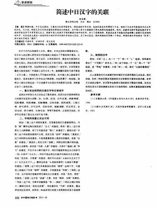 简述中日汉字的关联