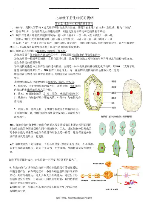 最新(苏科版)七年级下册生物期末复习提纲