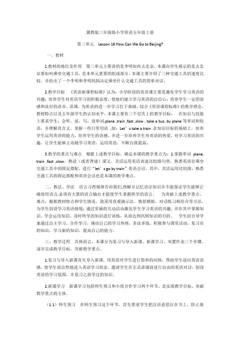 冀教版三年级始小学英语五年级上册