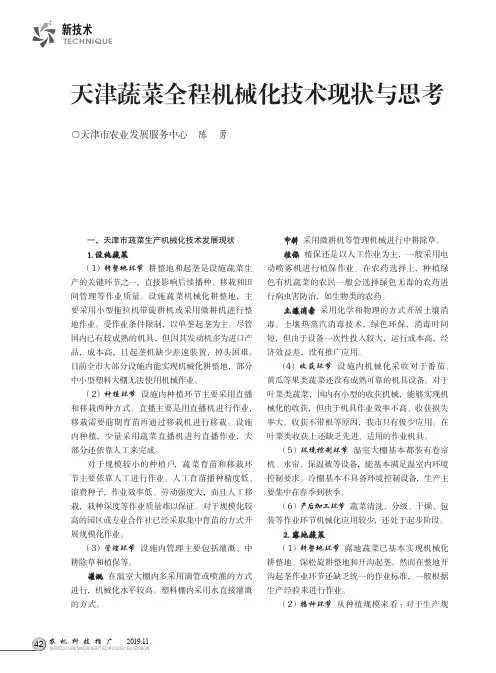 天津蔬菜全程机械化技术现状与思考