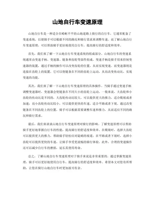 山地自行车变速原理