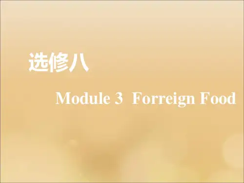 (新课改)2020版高考英语一轮复习Module3ForeignFood课件外研版