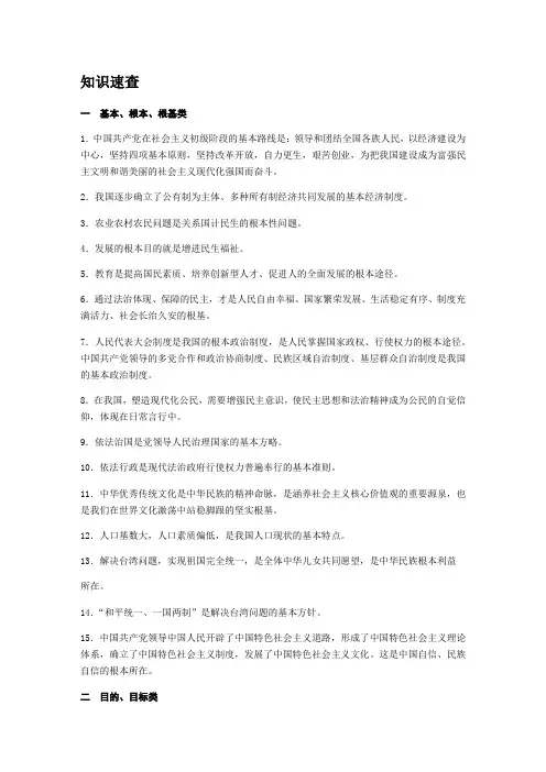 部编版九上道德与法治全册基础知识梳理