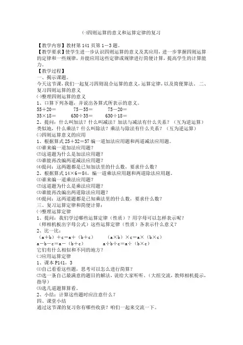 北师大版四年级上册数学复习教案