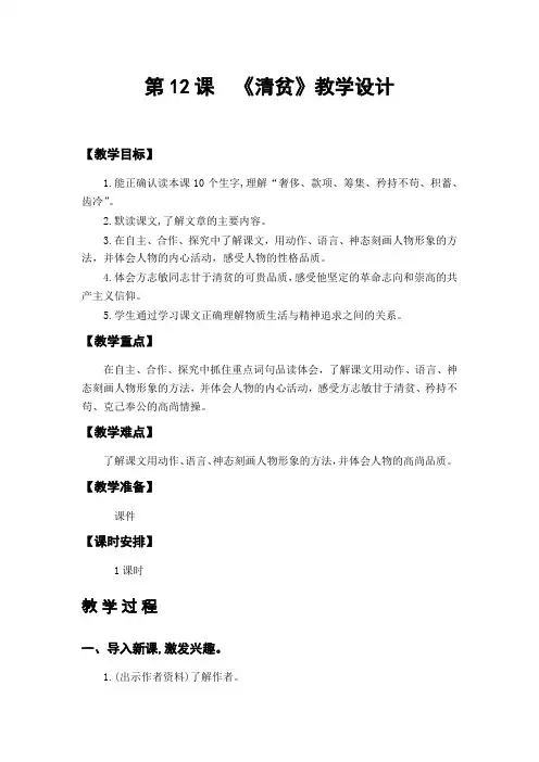 12.清贫教案及反思